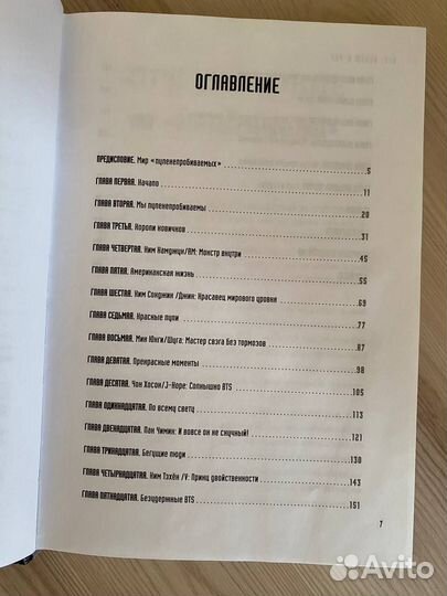 Книга BTS биография группы