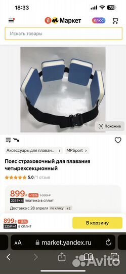 Пояс для плавания новый. Регулируемая длина