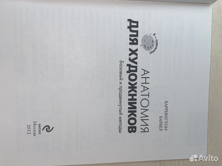 Книга по анатомии