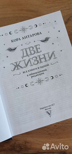 Книга Две жизни