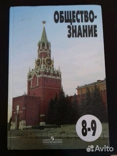Обществознание 8-9 класс
