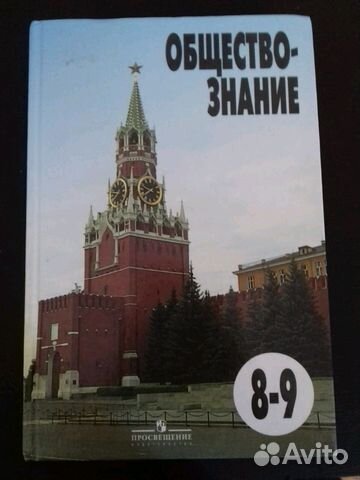 Обществознание 8-9 класс