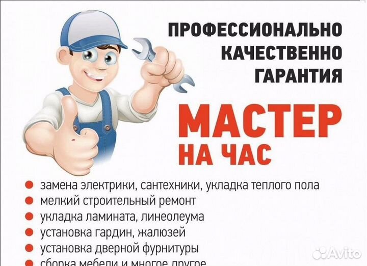 Услуги мастер на час