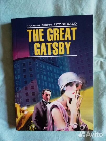 Фицджеральд 