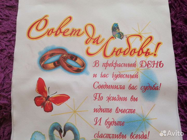 Рушник свадебный