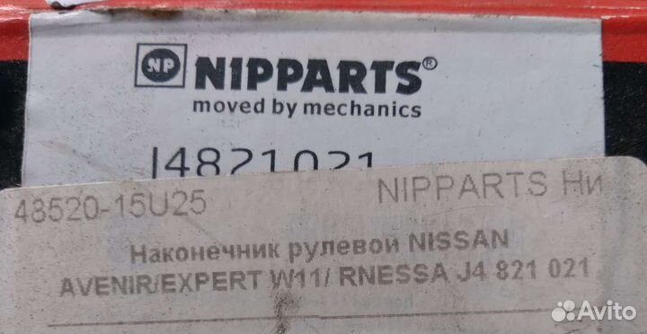 Рулевой наконечник