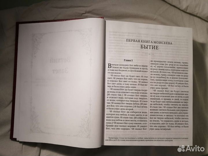 Библия. Подарочное издание