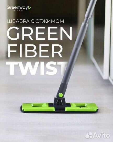 Швабра Greenway