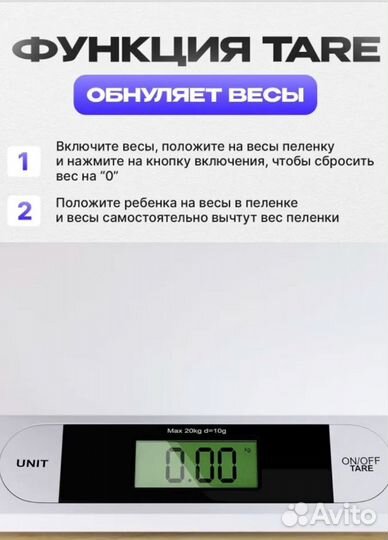 Детские весы для новорожденных