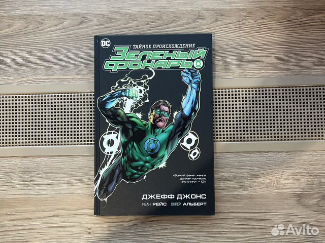 Комиксы dc Зелёный фонарь