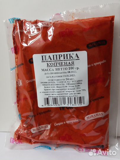 Паприка копченая