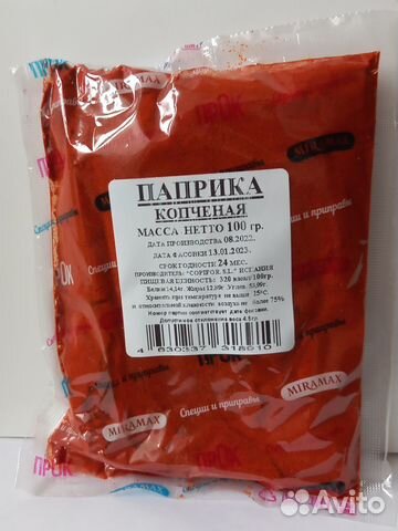 Паприка копченая