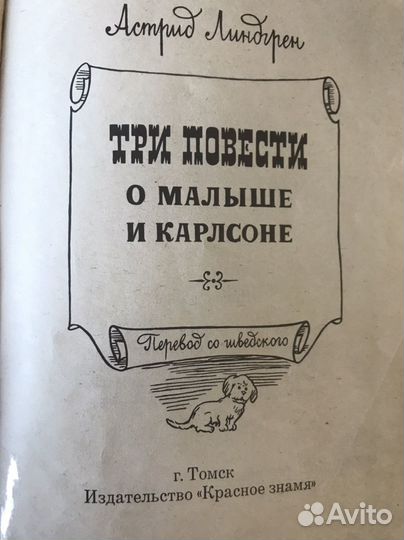 Три повести о малыше и Карлсоне