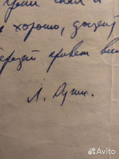 Письмо.Лев.Дугин.12.03.1965.О,доцент