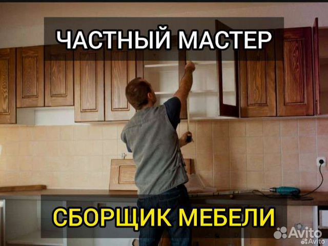 Сборка мебели
