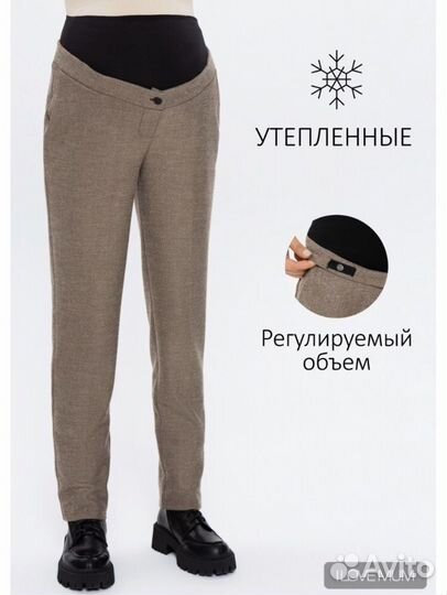 Брюки для беременных