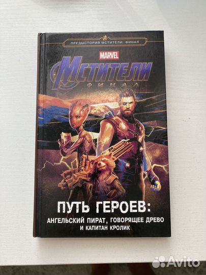 Мстители Финал Путь Героев: Предыстория