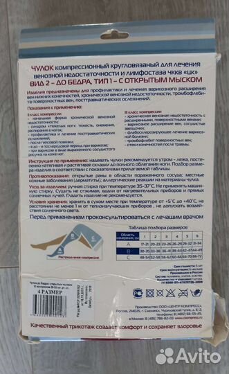 Компрессионный чулок 3 класс, 4р