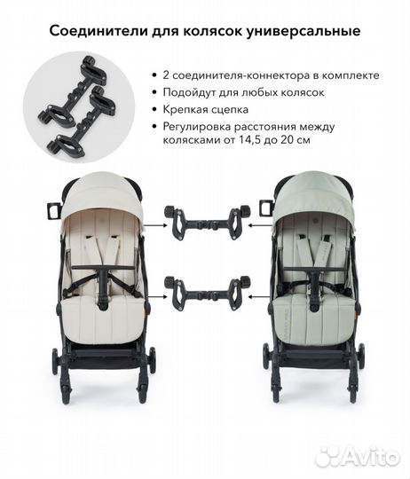 Соединитель для колясок/санок