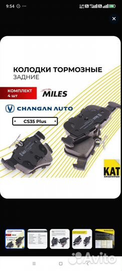 Задние тормозные накладки miles Чанган 35 plus