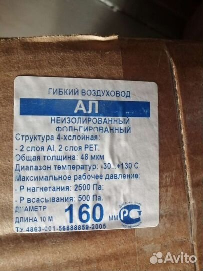 Воздуховод гибкий 160мм