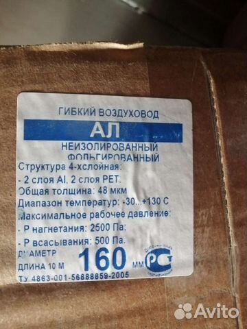 Воздуховод гибкий 160мм