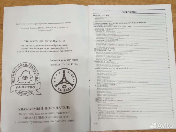 Телевизор цветной