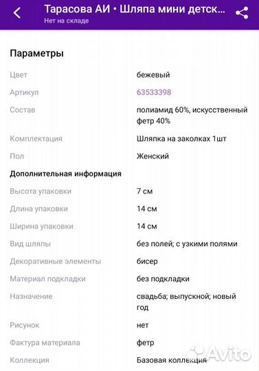 Мини шляпка