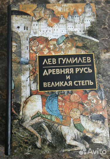 Лев Гумилев