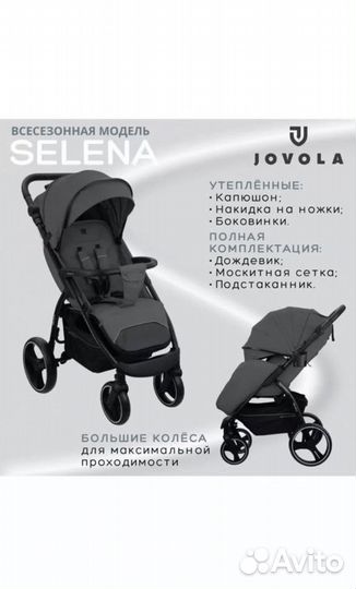 Коляска jovola selena новая