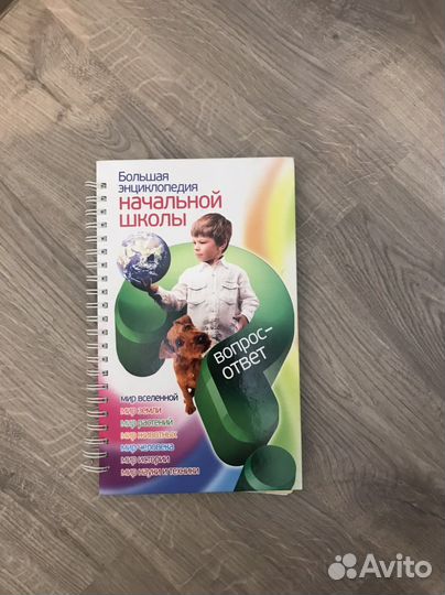 Энциклопедия для начальной школы