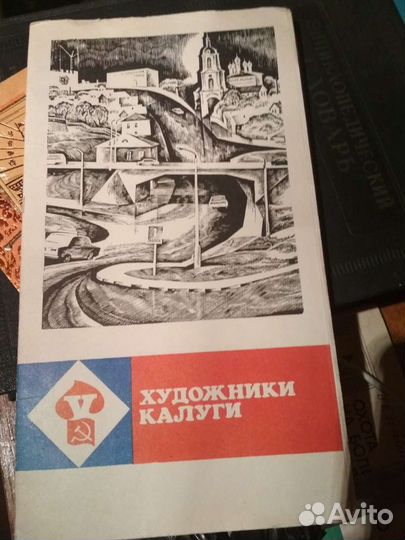 Художники калужской области 1980г