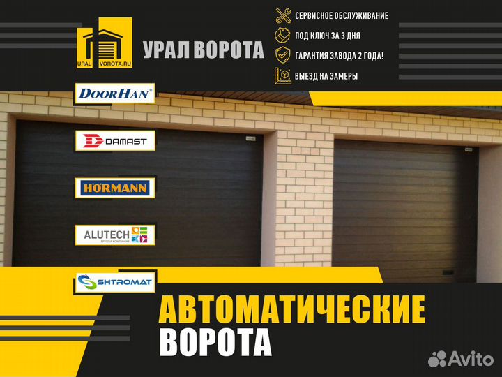 Ворота автоматические секционные