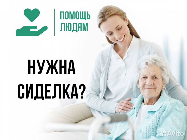 Услуги сиделки Краснодар