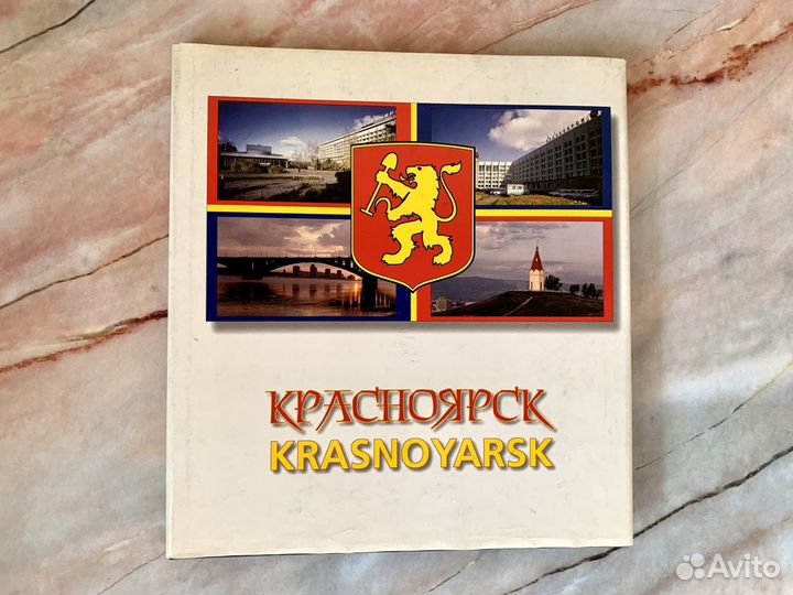 Книга-фотоальбом «Красноярск» В. Астафьев