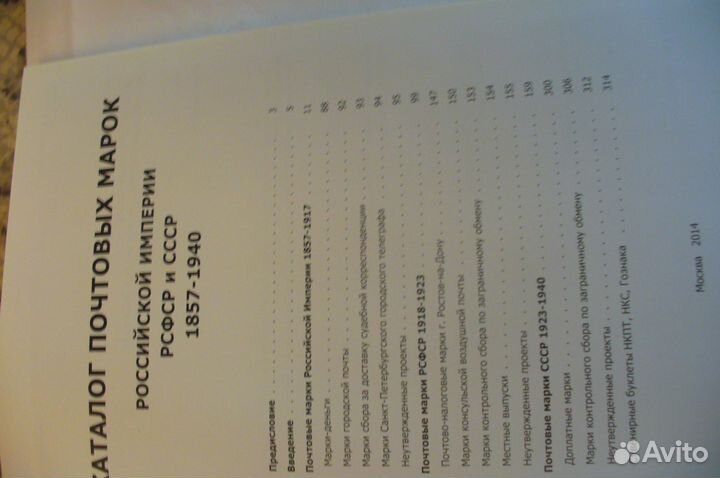Каталог марок 1857-1940.А. В зверев