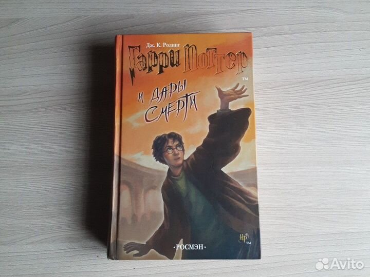 Гарри потер книга росмэн