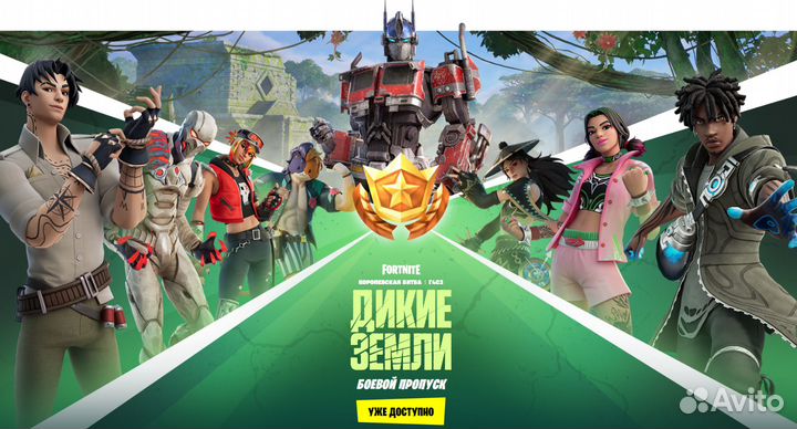 Боевой Пропуск Фортнайт Fortnite бп моментально