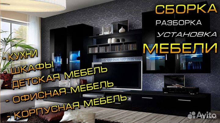 Сборка разборка и установка мебели, кухня шкафы