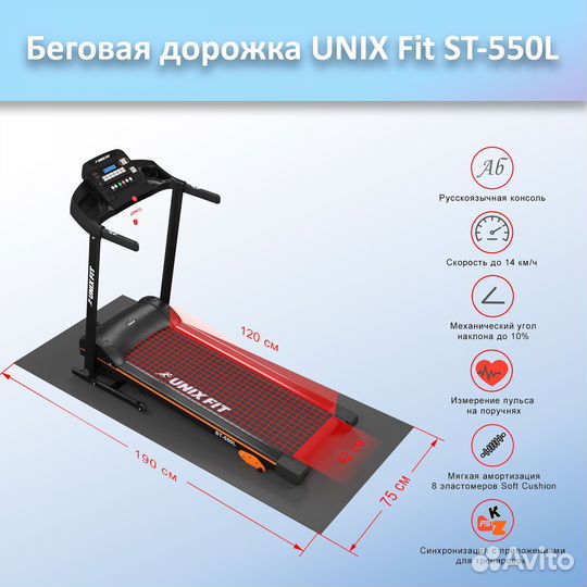 Беговая дорожка unix Fit ST-550L арт.unix550.47