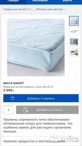 Ikea vyssa матрас детский