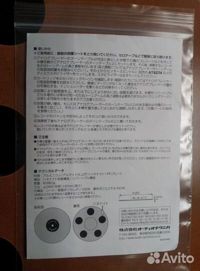 Мат для проигрывателя Audio-Technica AT-6278