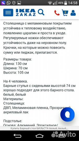 Барный стол