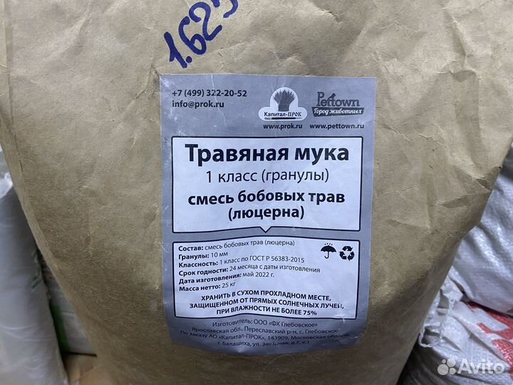 Травяная мука (от 3х до 40кг мешок)