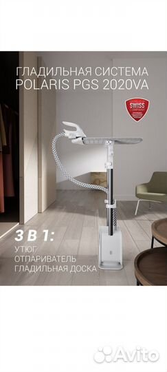 Вертикальный отпариватель Polaris