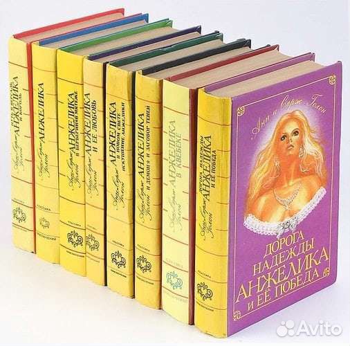 Коллекция книг про Анжелику