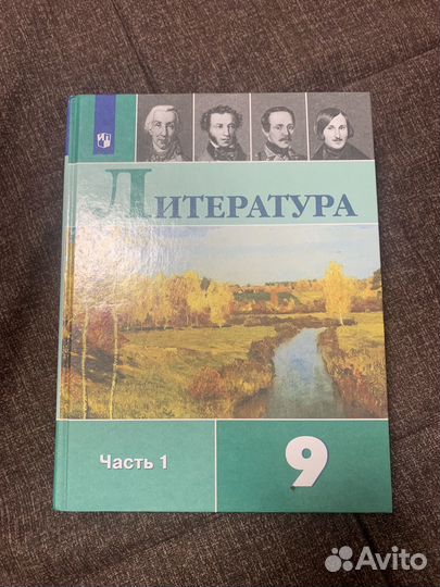 Учебники 9 класс 1 и 2 часть