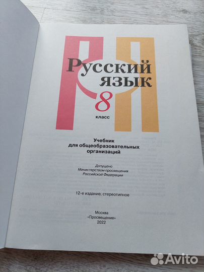 Учебник по русскому языку