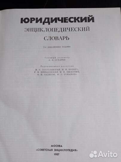 Справочник юридический