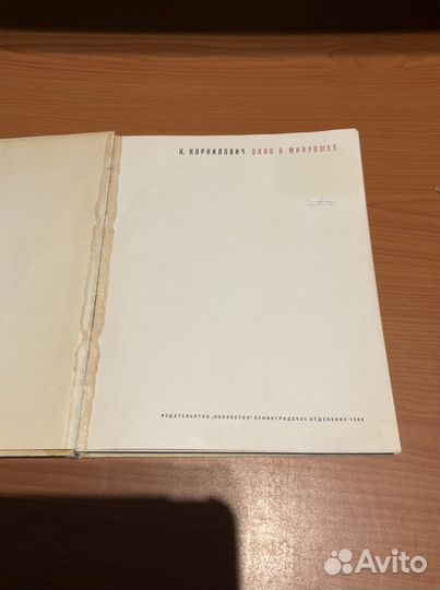 Книга «Окно в минувшее»
